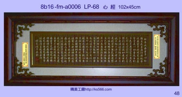 8b16-fm-a0006心經