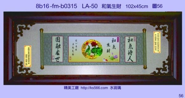 8b16-fm-b0315和氣生財