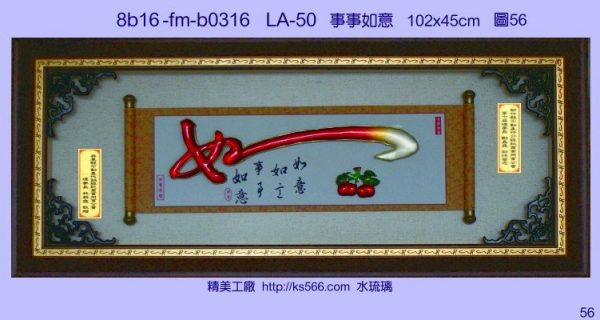 8b16-fm-b0316事事如意