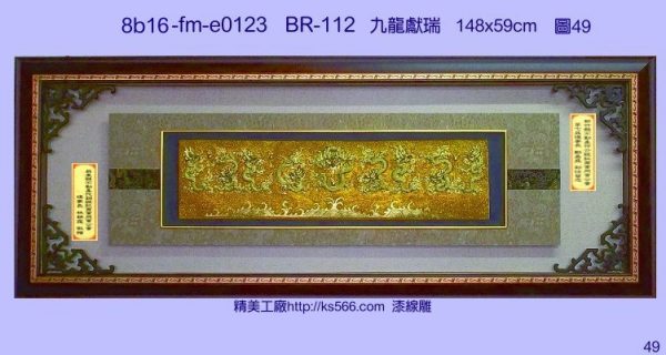 8b16-fm-e0123九龍獻瑞