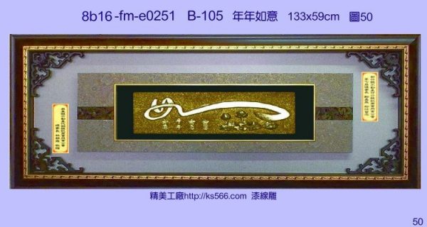 8b16-fm-e0251年年如意