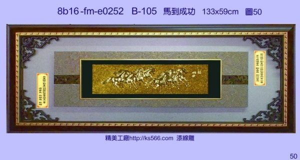 8b16-fm-e0252馬到成功