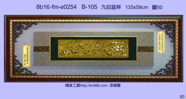 8b16-fm-e0254九如呈祥