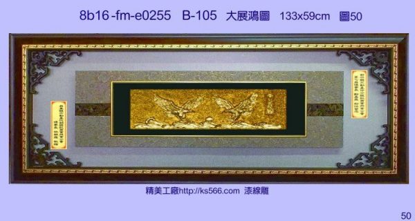 8b16-fm-e0255大展鴻圖