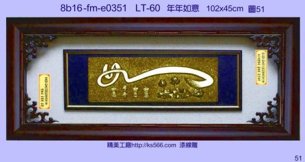8b16-fm-e0351年年如意