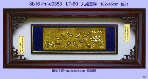 8b16-fm-e0353九如呈祥
