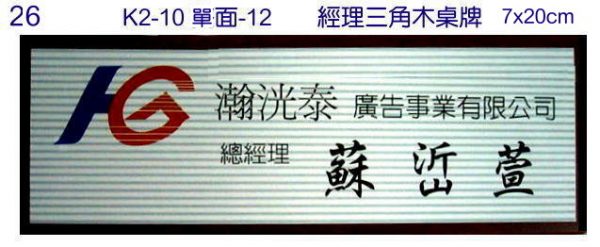c02-26,許會計_水晶桌牌,職稱牌,獎牌製作台北_