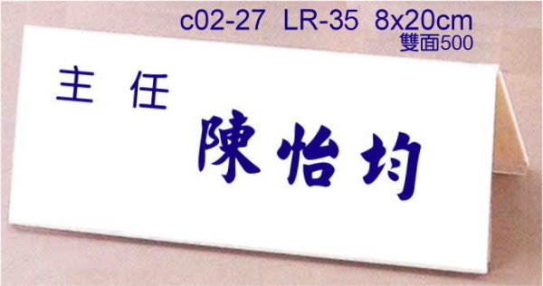 c02-27,陳主任_水晶桌牌,職稱牌,獎牌製作台北_