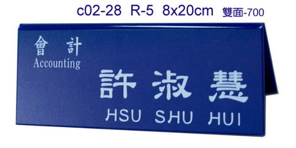 c02-28,吳主任_水晶桌牌,職稱牌,獎牌製作台北_