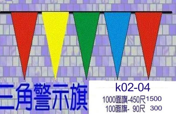k02-04_三角多色旗