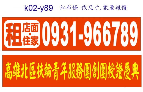 k02-y89_依量,材質,製法報價
