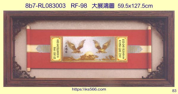 8b7-RL083003_大展鴻圖