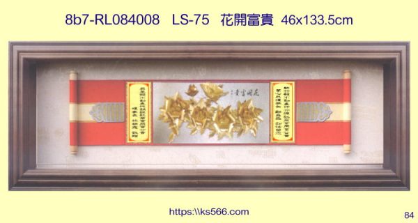 8b7-RL084008_花開富貴