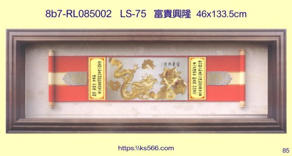 8b7-RL085002_富貴興隆