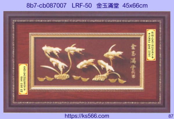 8b7-cb087007_金玉滿堂