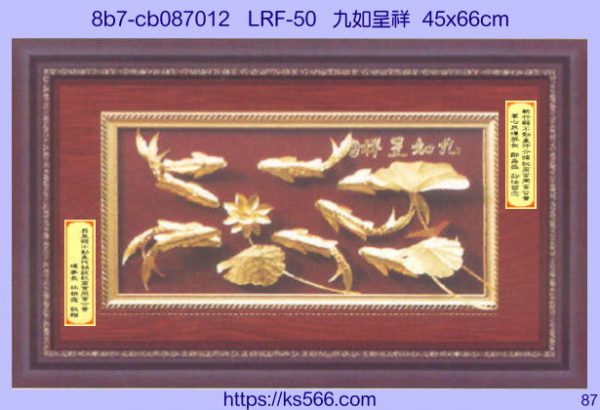 8b7-cb087012_九如呈祥