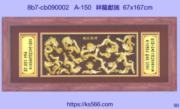 8b7-cb090002_祥龍獻瑞