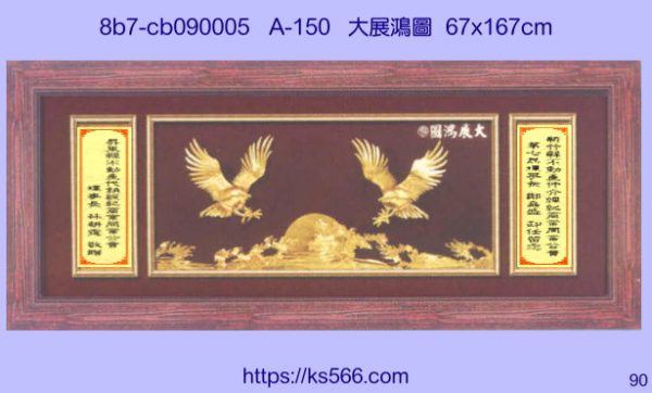 8b7-cb090005_大展鴻圖