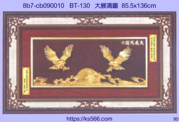 8b7-cb090010_大展鴻圖