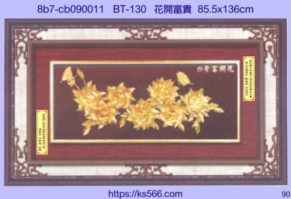 8b7-cb090011_花開富貴