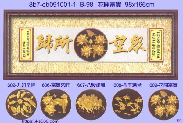 8b7-cb091001-1_花開富貴