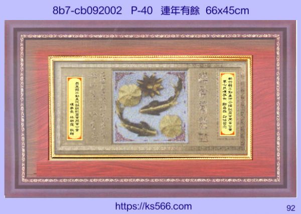 8b7-cb092002_連年有餘