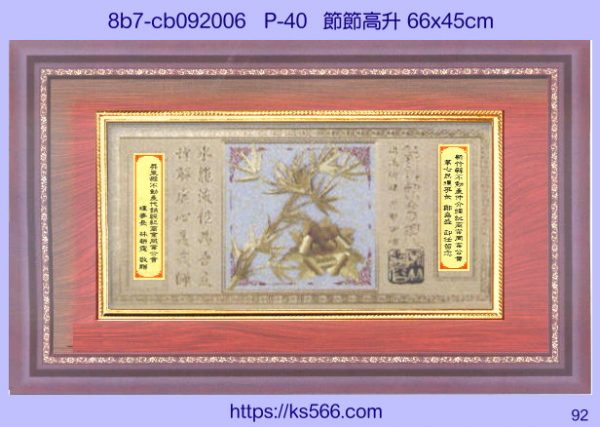 8b7-cb092006_節節高升