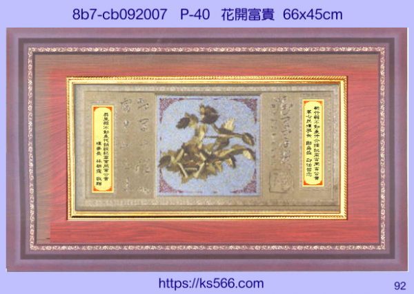 8b7-cb092007_花開富貴