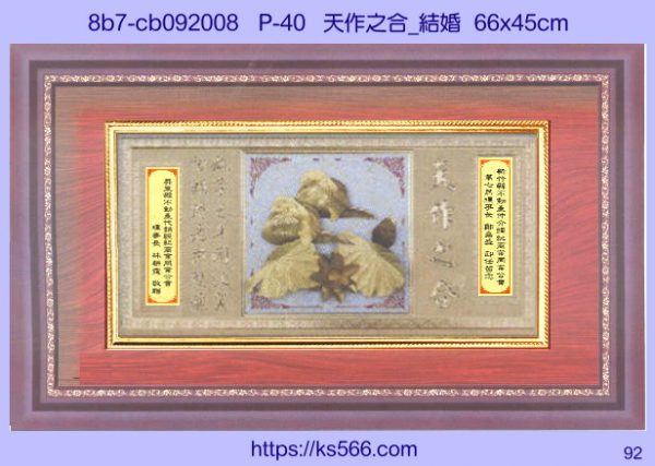 8b7-cb092008_天作之合_結婚