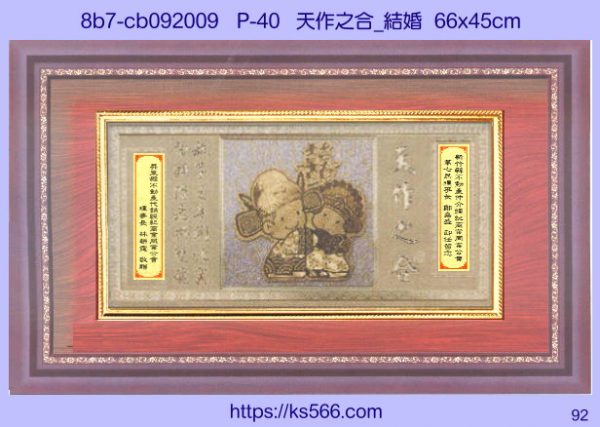 8b7-cb092009_天作之合_結婚