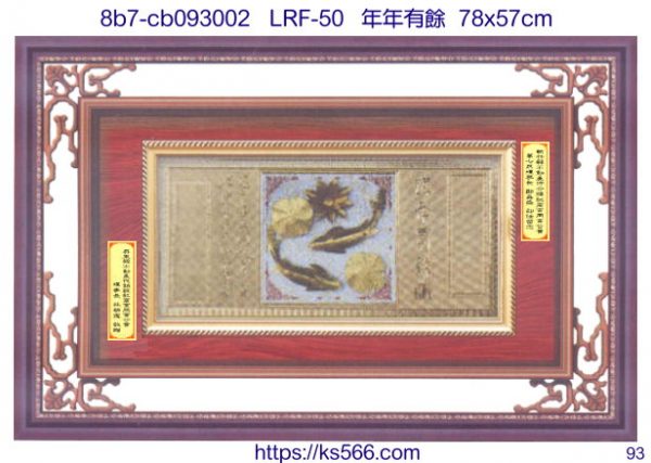 8b7-cb093002_年年有餘