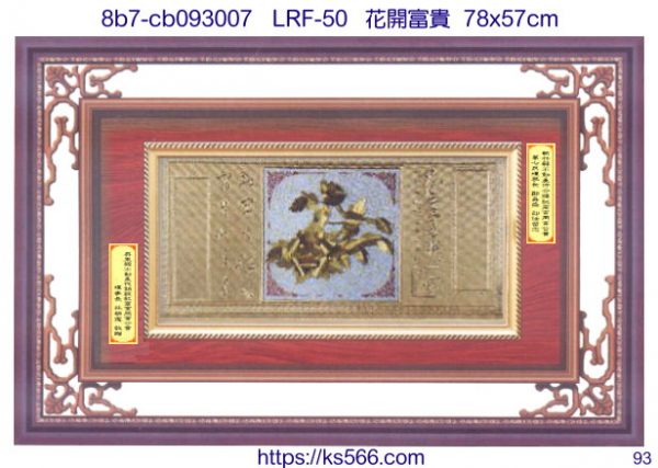8b7-cb093007_花開富貴