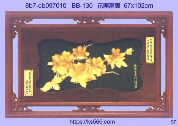 8b7-cb097010_花開富貴