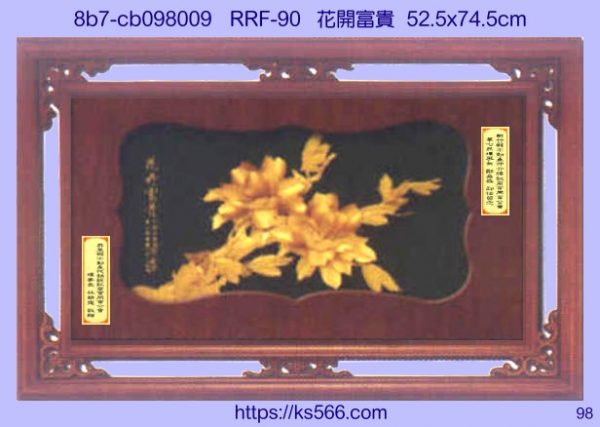 8b7-cb098009_花開富貴