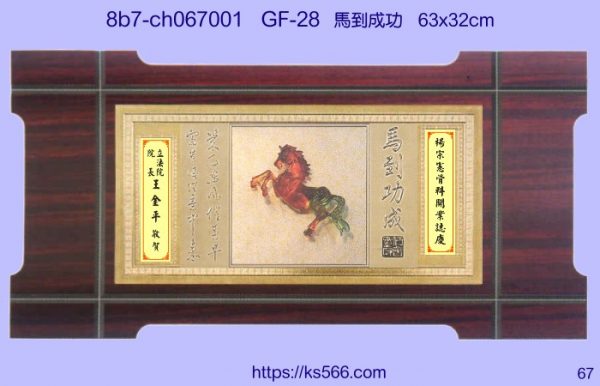 8b7-ch067001_馬到成功