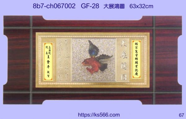 8b7-ch067002_大展鴻圖