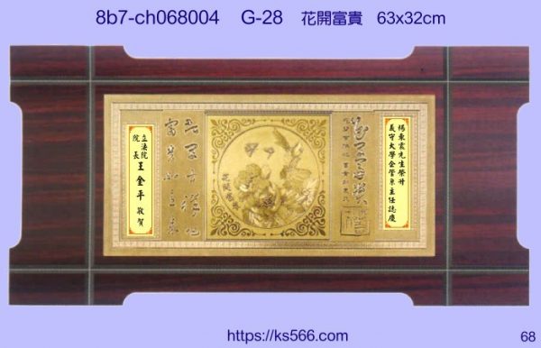 8b7-ch068004_花開富貴