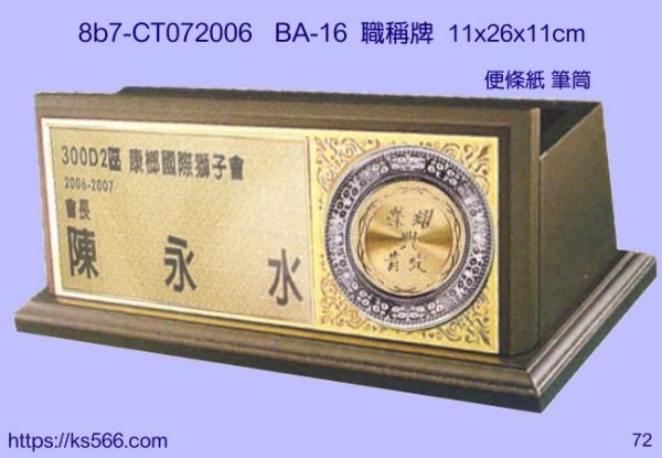 8b7-ct072006_職稱牌