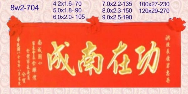 8w2-704_依尺寸報價