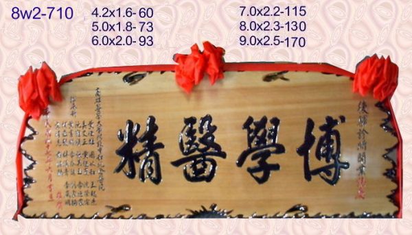 8w2-710奇木賀匾