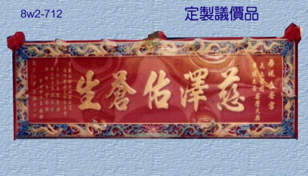 8w2-712_訂製品