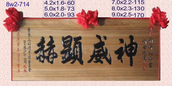 8w2-714_依尺寸報價