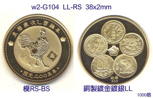 8w2-g104_新開鏌_雞年
