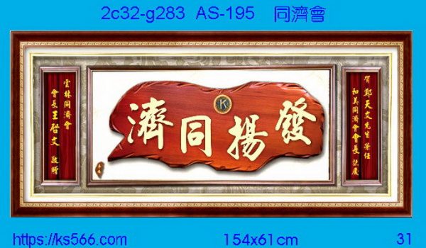 2c32-g283_同濟會,水晶琉璃獎牌製作推薦,台北,新北,基隆,宜蘭,桃圓,新竹,台中,台南,高雄