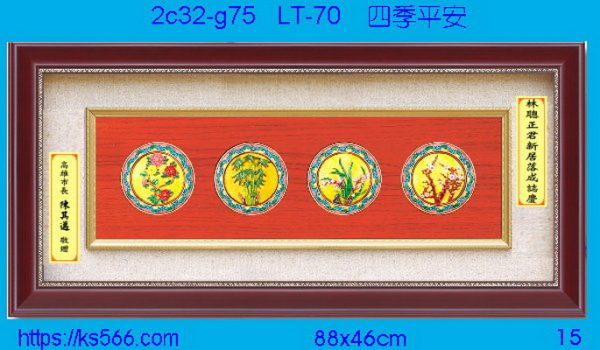 2c32-g75_四季平安,水晶琉璃獎牌製作推薦,台北,新北,基隆,宜蘭,桃圓,新竹,台中,台南,高雄