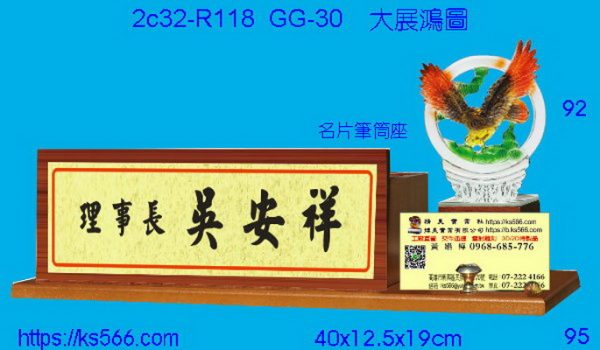 2c32-r118_大展鴻圖,水晶琉璃獎牌製作推薦,台北,新北,基隆,宜蘭,桃圓,新竹,台中,台南,高雄