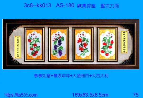 3c8-kk-013_歡喜賀匾,水晶琉璃獎牌製作推薦,台北,新北,基隆,宜蘭,桃圓,新竹,台中,台南,高雄