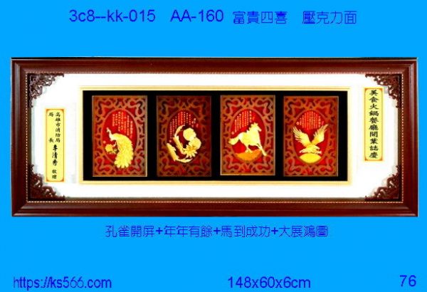 3c8-kk-015_富貴四喜,水晶琉璃獎牌製作推薦,台北,新北,基隆,宜蘭,桃圓,新竹,台中,台南,高雄