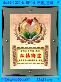 5c19-1021-k_奉獻_慈善,水晶琉璃獎牌獎座獎盃製作推薦,台北,新北,基隆,宜蘭,桃圓,新竹,台中,台南,高雄