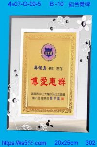 4w27-G-09-5,水晶獎牌琉璃獎牌獎座製作木匾推薦,台北,新北,基隆,宜蘭,桃圓,新竹,台中,台南,高雄